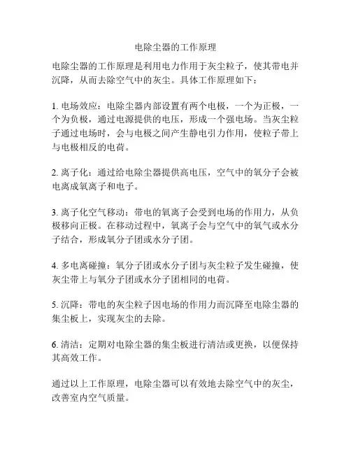 电除尘器的工作原理