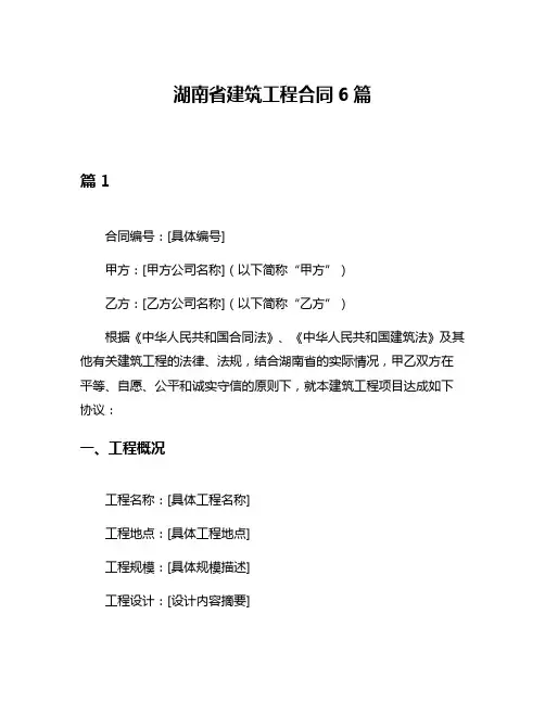 湖南省建筑工程合同6篇