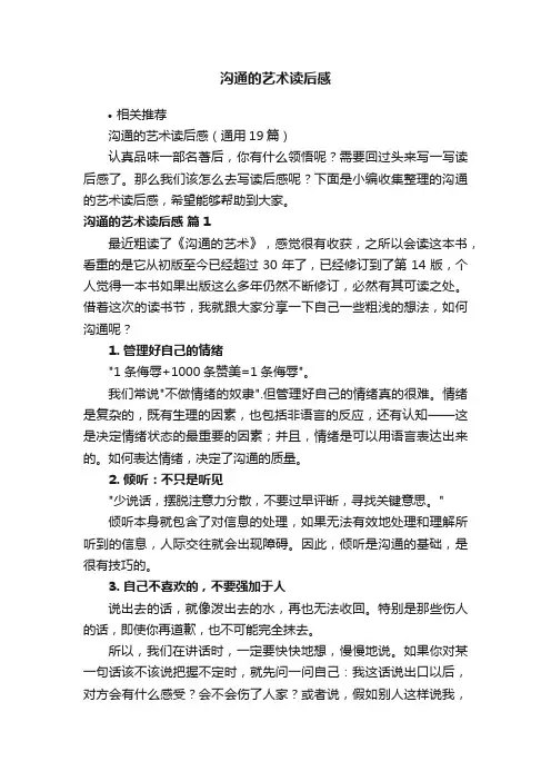 沟通的艺术读后感