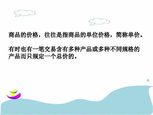 第七章商品的价格核算课件