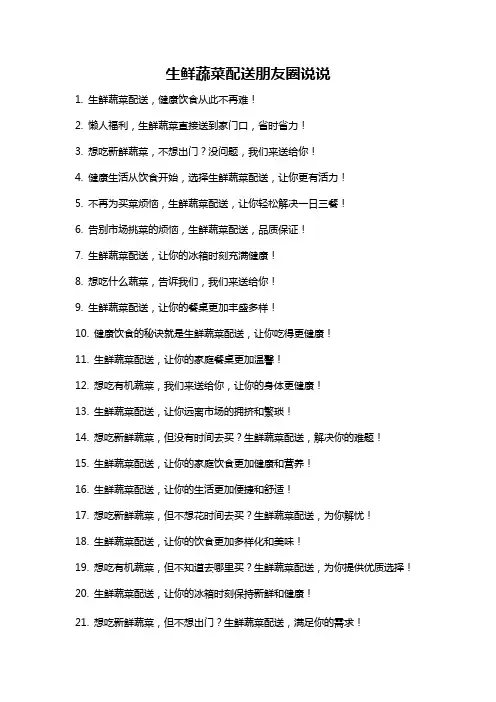 生鲜蔬菜配送朋友圈说说