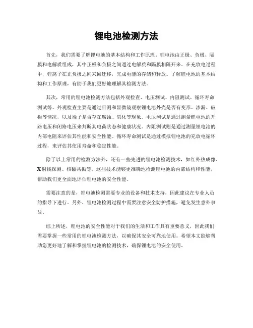 锂电池检测方法