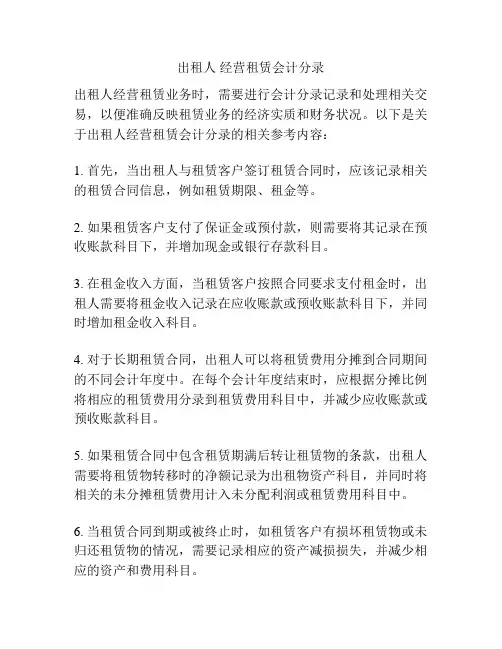出租人 经营租赁会计分录