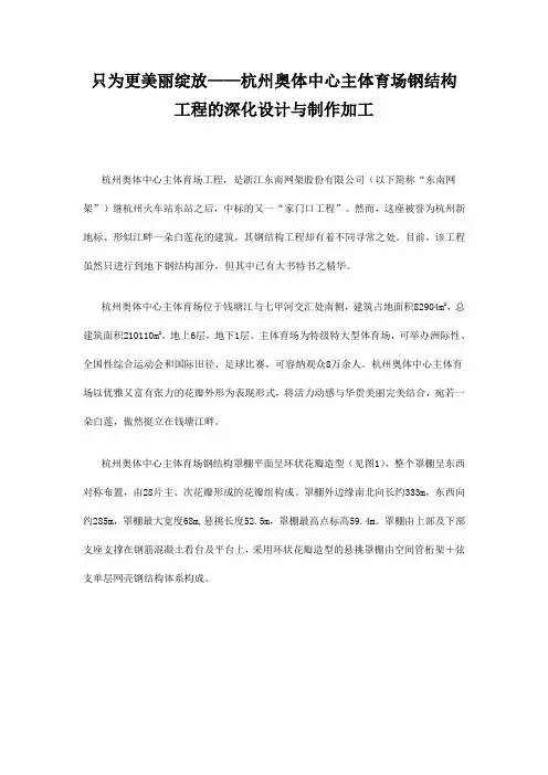 杭州奥体中心主体育场钢结构工程的深化设计与制作加工