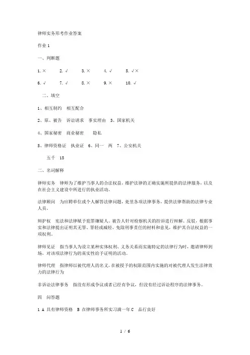 律师实务形考作业答案