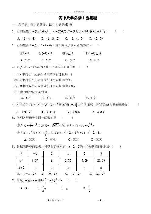 高一数学必修一第一章测试题及答案