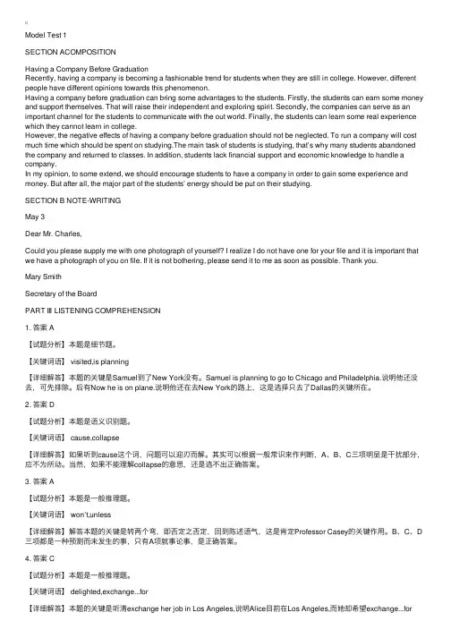 英语专业四级考试全真模拟试卷一（1）答案（1）