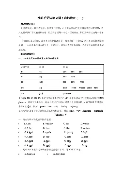 音标辨音二