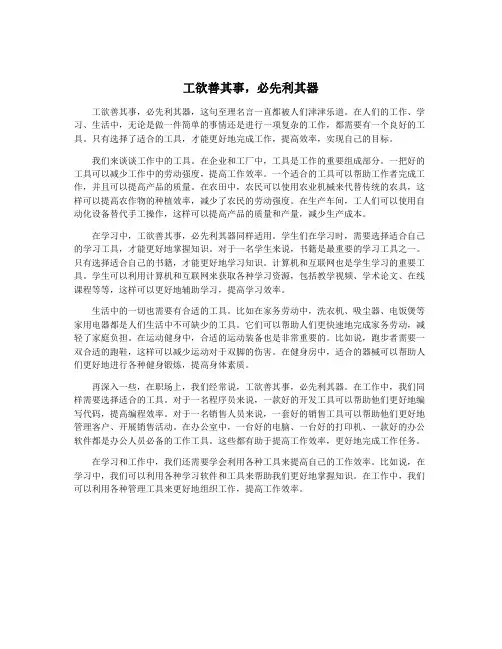 工欲善其事,必先利其器