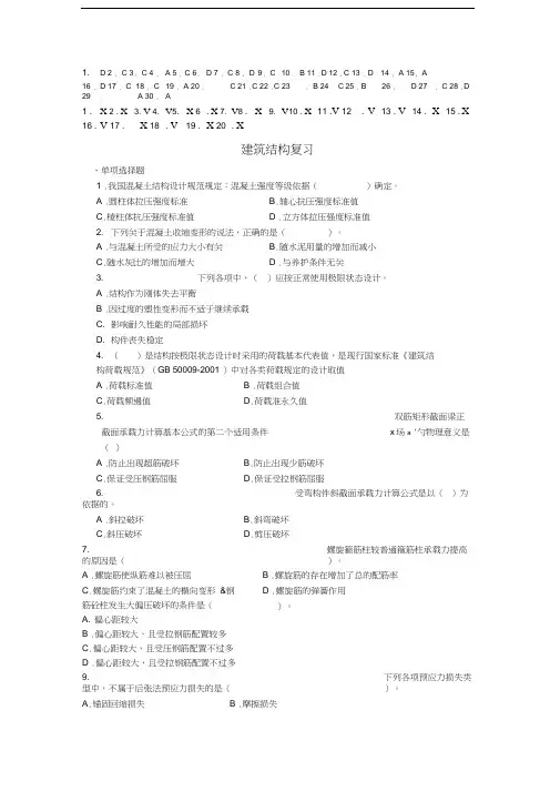 2017最新电大建筑结构复习题及答案
