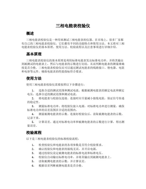 三相电能表校验仪