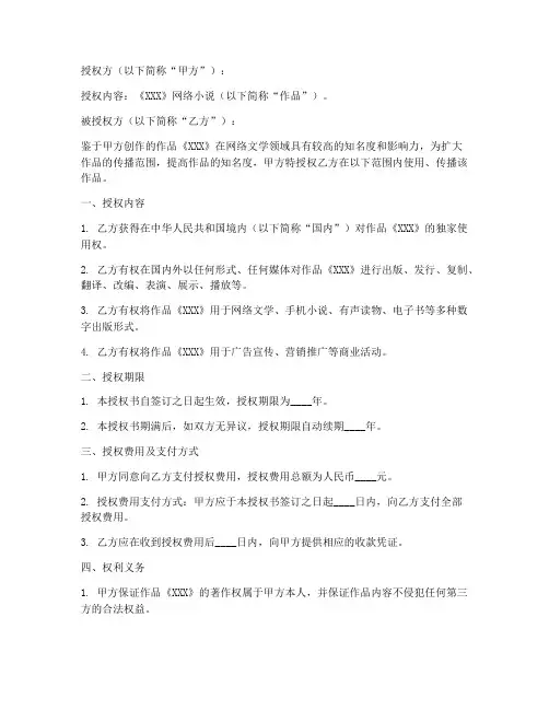 网络小说授权书