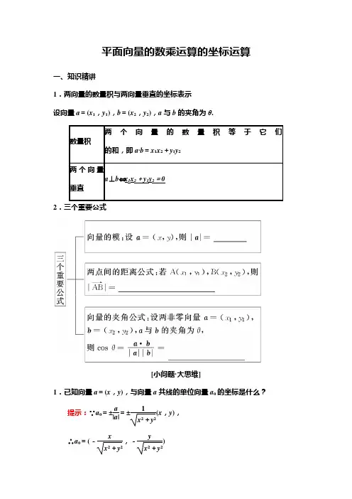 (整理)平面向量数量积的坐标表示