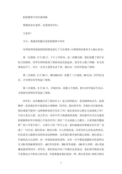 捡纸精神今何在演讲稿(最新)