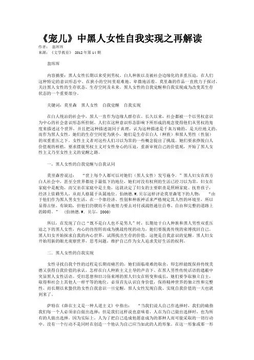 《宠儿》中黑人女性自我实现之再解读