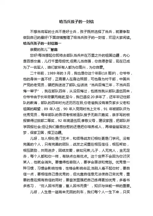 给当兵孩子的一封信