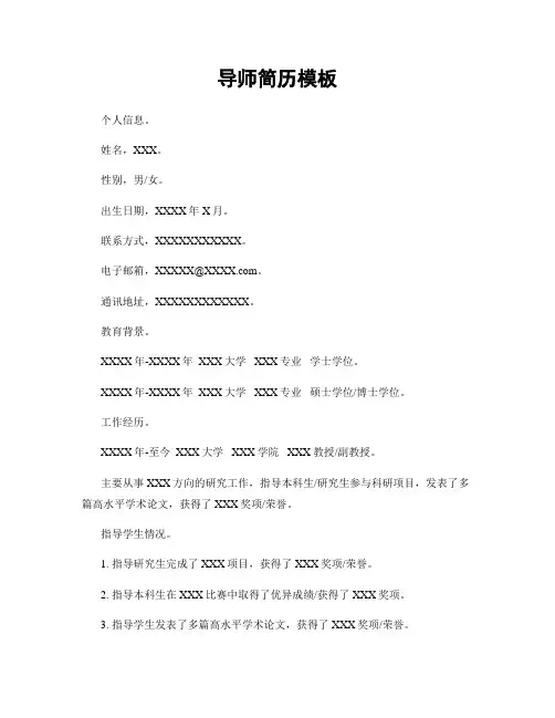 导师简历模板