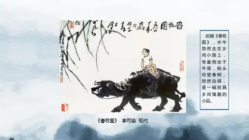 第一单元第 第2课 营造艺术的情趣和意境 课件-2023—2024学年人教版初中美术七年级下册