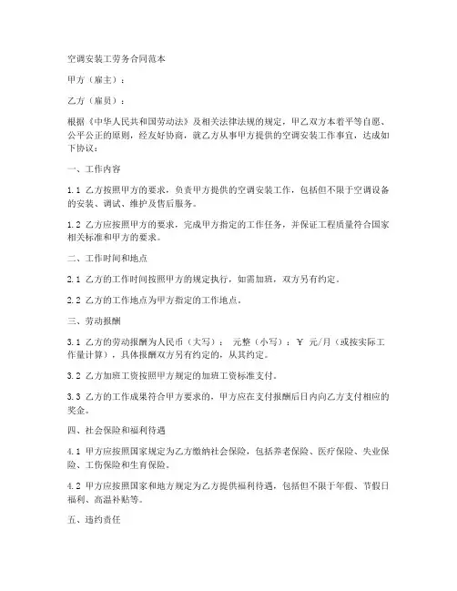 空调安装工劳务合同范本