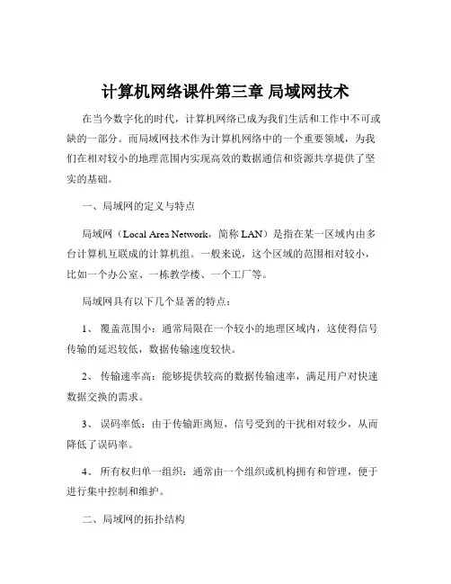 计算机网络课件第三章 局域网技术