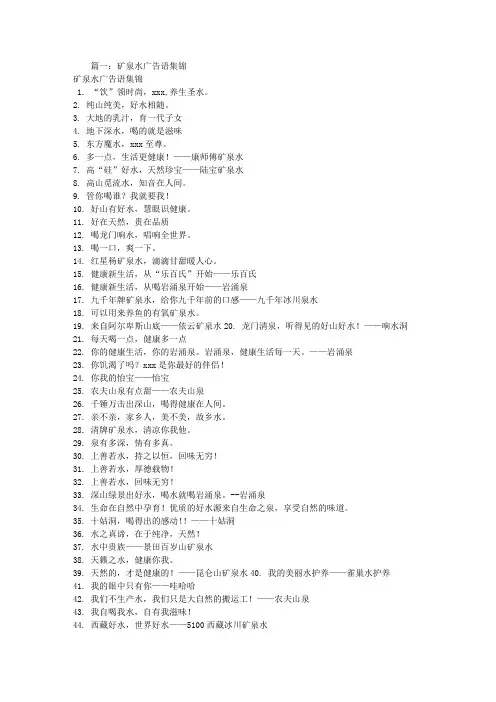 矿泉水广告词