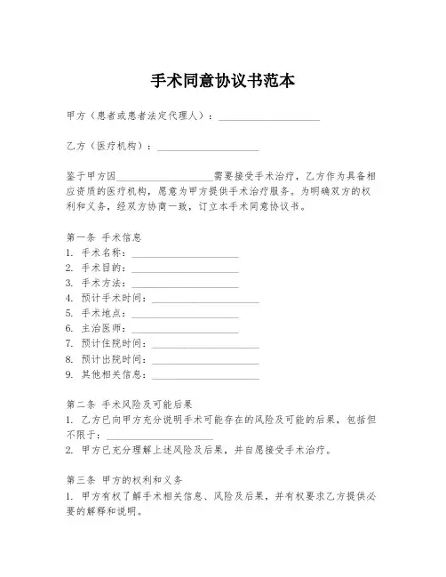 手术同意协议书范本