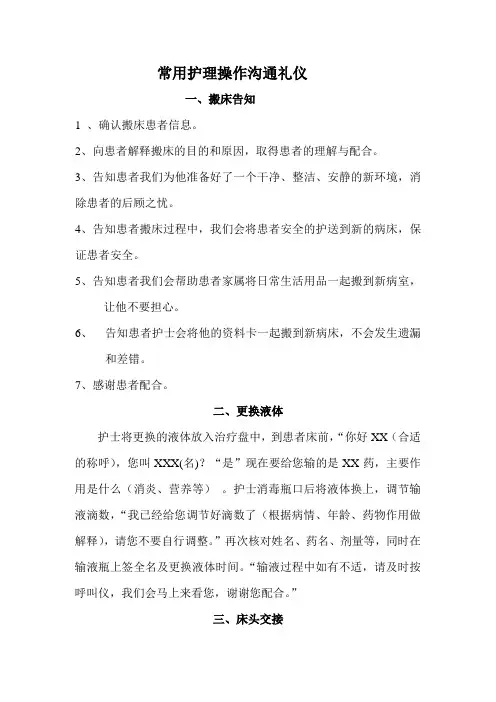 护理操作告知