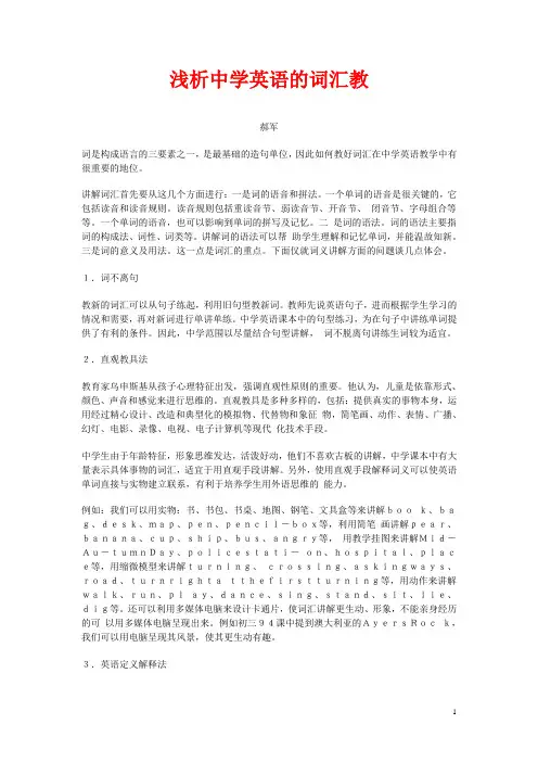 浅析中学英语的词汇教