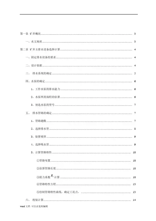 排水系统设计报告