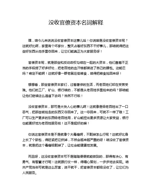 没收官僚资本名词解释