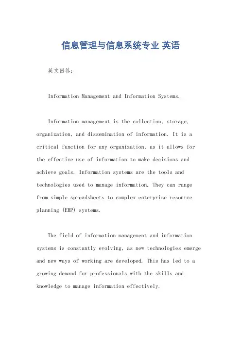 信息管理与信息系统专业 英语