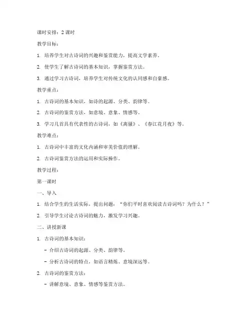 大学古诗词讲课教案设计