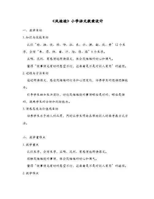 统编版语文二年级上册《风娃娃》教案