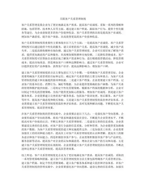 关联客户关系管理制度
