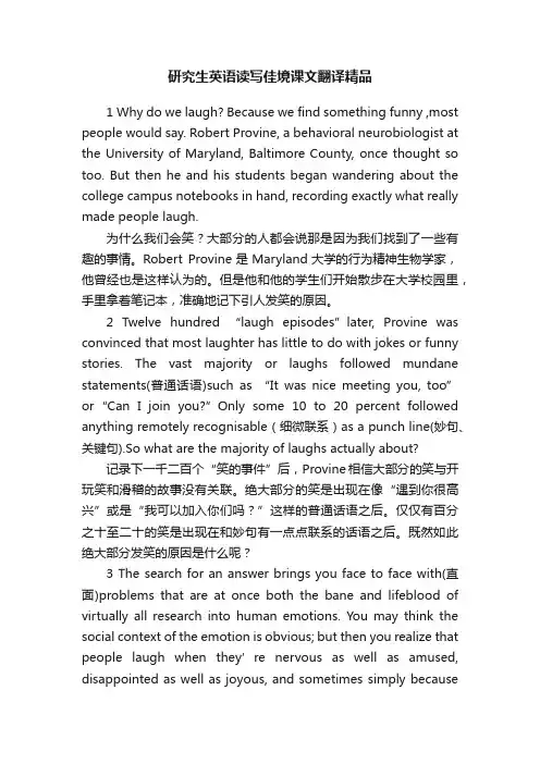 研究生英语读写佳境课文翻译精品
