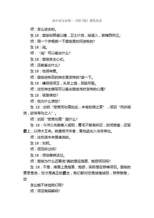 高中语文必修一《鸿门宴》课堂实录