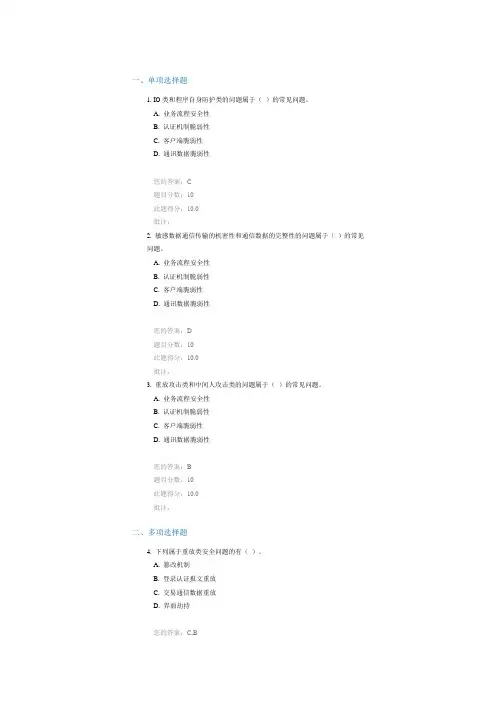 C15003移动终端的安全防护100分