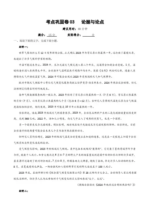 考点巩固卷03   论据与论点(解析版)
