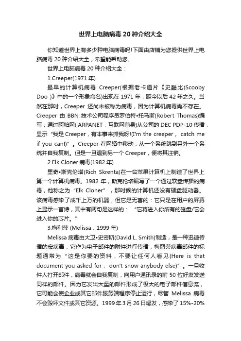 世界上电脑病毒20种介绍大全
