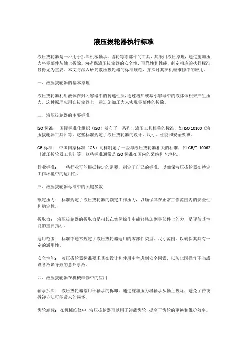 液压拔轮器执行标准