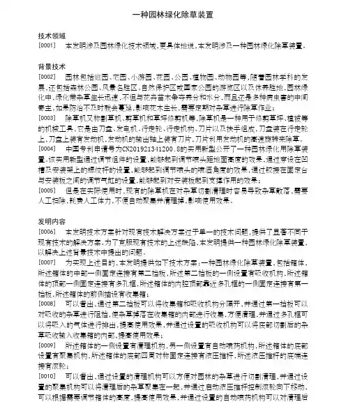 一种园林绿化除草装置