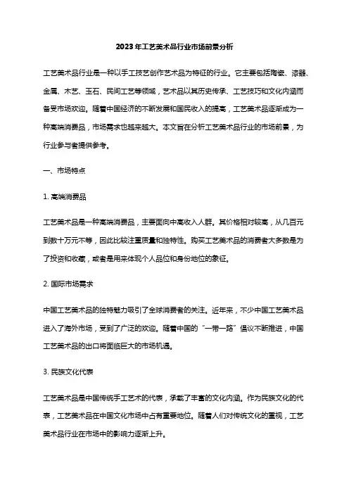 2023年工艺美术品行业市场前景分析