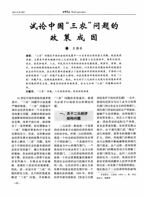 试论中国“三农”问题的政策成因