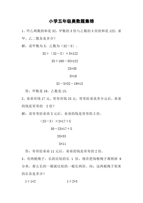 小学五年级奥数题集锦