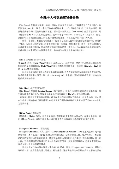 全球十大气势雄浑背景音乐