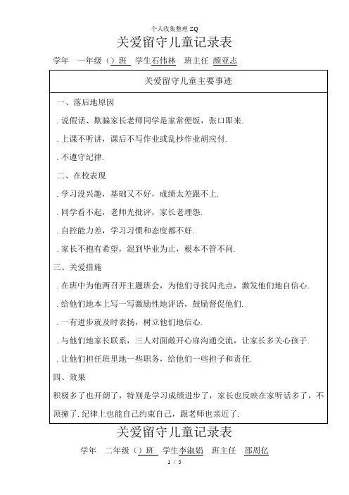 关爱留守儿童记录表