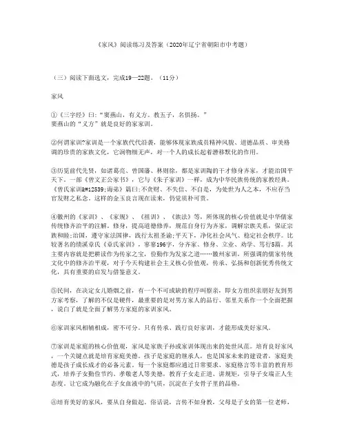 《家风》阅读练习及答案(2020年辽宁省朝阳市中考题)