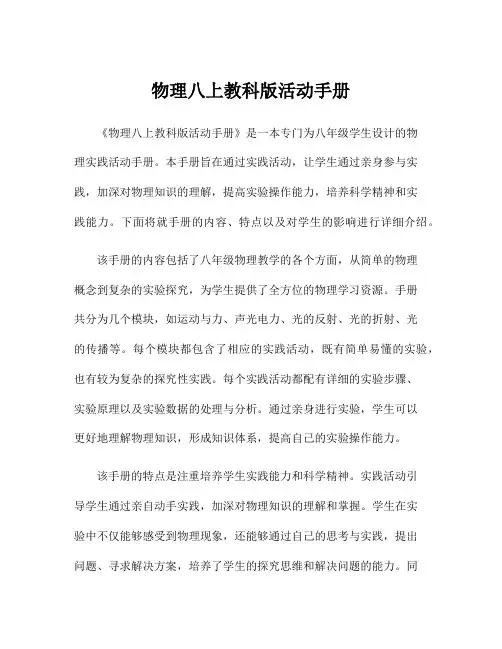 物理八上教科版活动手册
