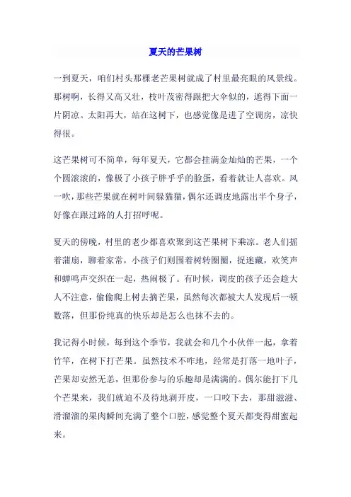 三年级语文作文芒果树