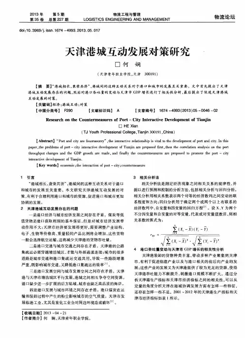 天津港城互动发展对策研究